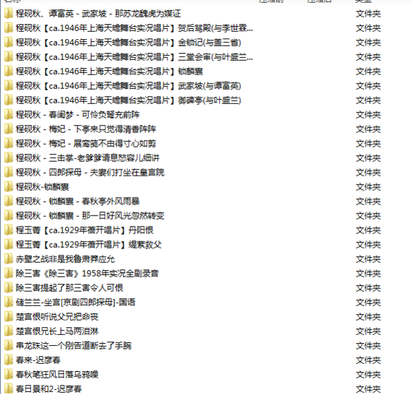 百G京剧mp3音频,全套视频教程学习资料 百G京剧mp3音频,全套视频教程学习资料