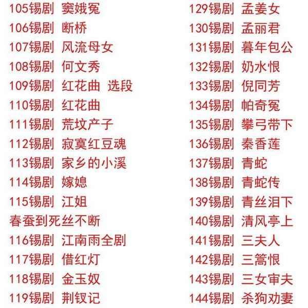 锡剧全剧大合集全集_锡剧mp3 mp4高清视频下载-锡剧唱段100首 锡剧全剧大合集全集_锡剧mp3 mp4高清视频下载-锡剧唱段100首
