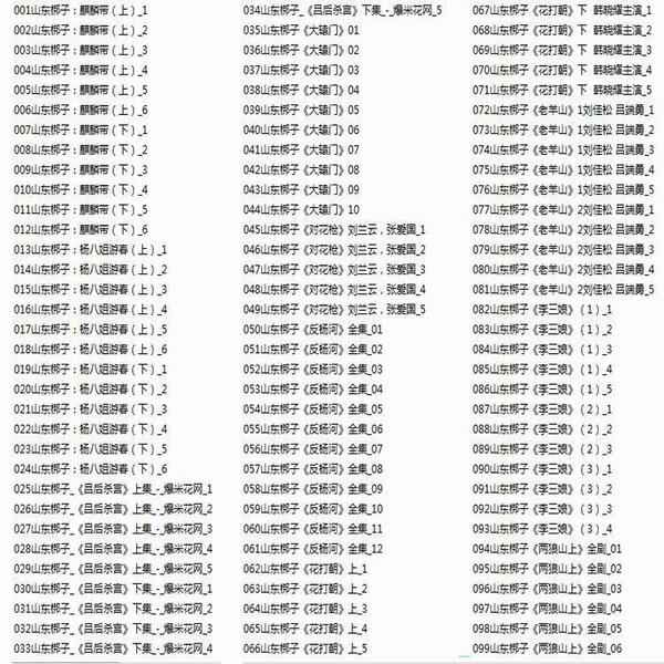 山东梆子打包下载_超全山东梆子全剧mp3下载_山东梆子全场戏视频下载 山东梆子打包下载_超全山东梆子全剧mp3下载_山东梆子全场戏视频下载