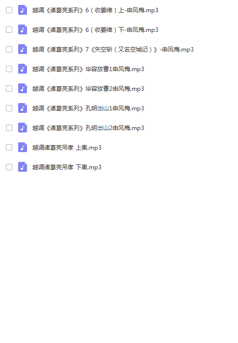 越调-河南越调-音频视频打包 越调-河南越调-音频视频打包