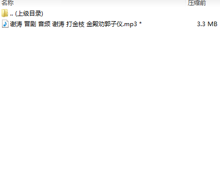 山西晋剧全本戏视频mp3合集 山西晋剧全本戏视频mp3合集