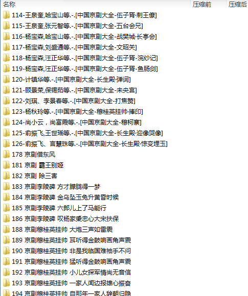 百G京剧mp3音频,全套视频教程学习资料 百G京剧mp3音频,全套视频教程学习资料
