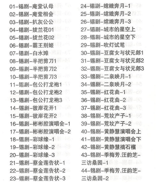 锡剧全剧大合集全集_锡剧mp3 mp4高清视频下载-锡剧唱段100首 锡剧全剧大合集全集_锡剧mp3 mp4高清视频下载-锡剧唱段100首