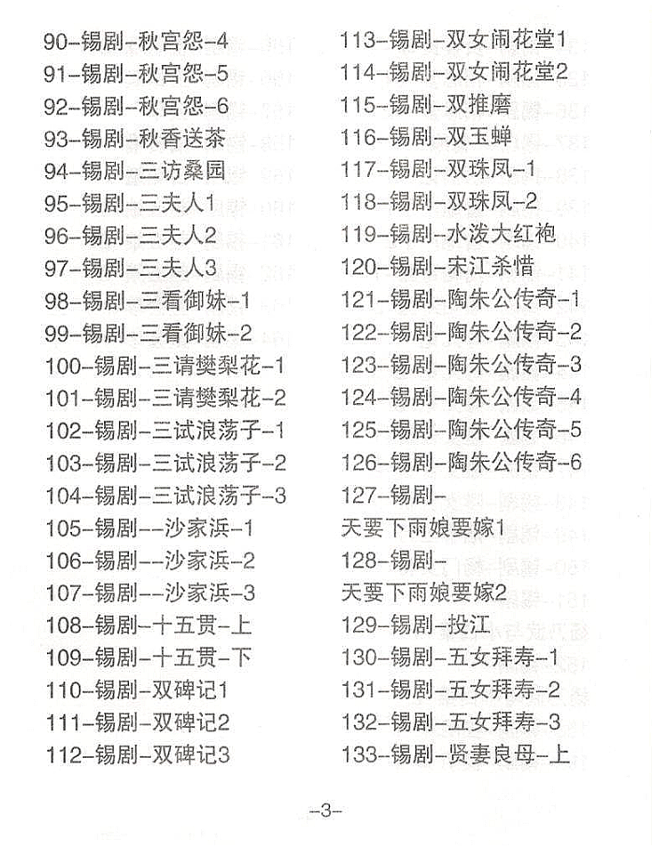 锡剧全剧大合集全集_锡剧mp3 mp4高清视频下载-锡剧唱段100首 锡剧全剧大合集全集_锡剧mp3 mp4高清视频下载-锡剧唱段100首