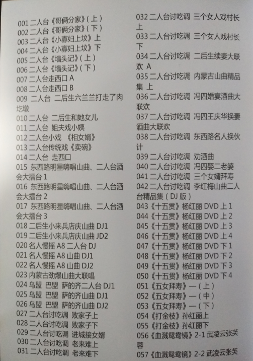 山西晋剧全本戏视频mp3合集 山西晋剧全本戏视频mp3合集