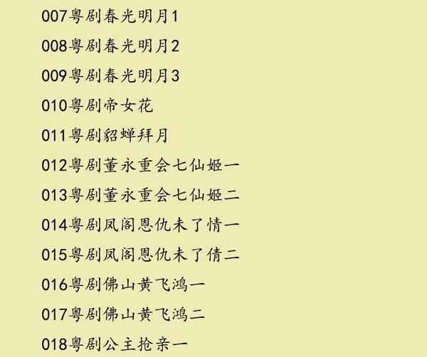 粤剧MP3、视频、电影大全,全套视频教程学习资料 粤剧MP3、视频、电影大全,全套视频教程学习资料