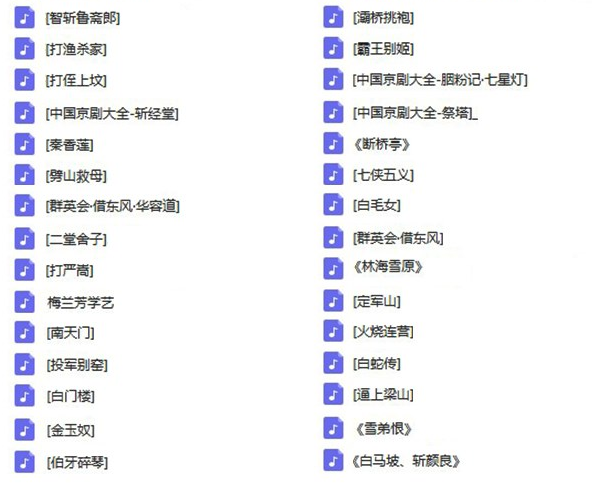百G京剧mp3音频,全套视频教程学习资料 百G京剧mp3音频,全套视频教程学习资料