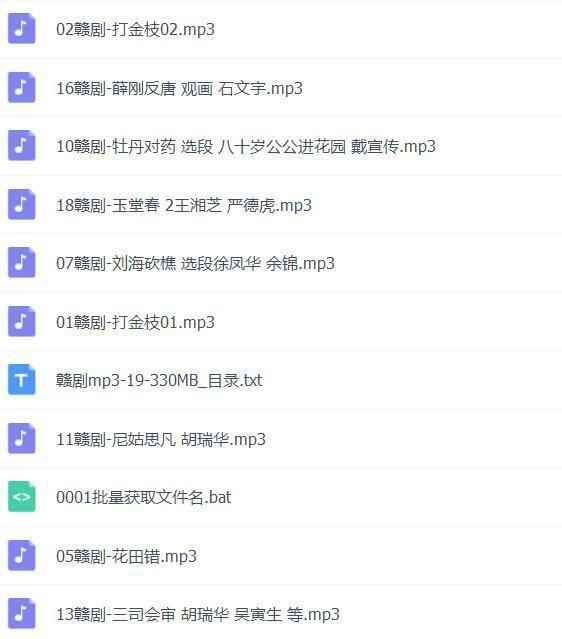 赣剧MP3、视频打包下载 赣剧MP3、视频打包下载