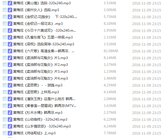 近两百G黄梅戏-MP3/MP4/电影-全场戏/片段,全套视频教程学习资料 近两百G黄梅戏-MP3/MP4/电影-全场戏/片段,全套视频教程学习资料
