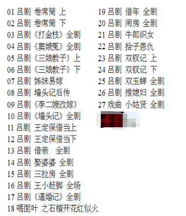 吕剧音频mp3、mp4电影全套视频教程学习资料 吕剧音频mp3、mp4电影全套视频教程学习资料