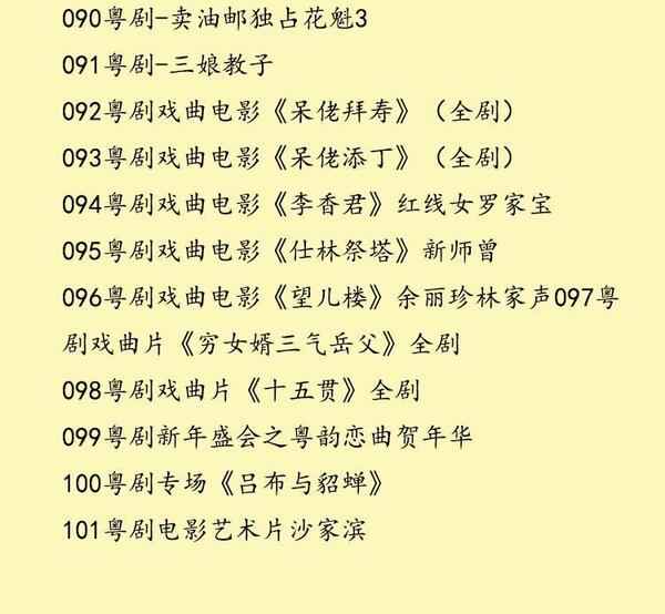 粤剧MP3、视频、电影大全,全套视频教程学习资料 粤剧MP3、视频、电影大全,全套视频教程学习资料