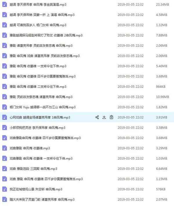 越调-河南越调-音频视频打包 越调-河南越调-音频视频打包