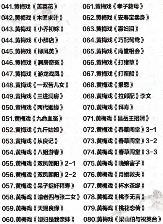 近两百G黄梅戏-MP3/MP4/电影-全场戏/片段,全套视频教程学习资料 近两百G黄梅戏-MP3/MP4/电影-全场戏/片段,全套视频教程学习资料