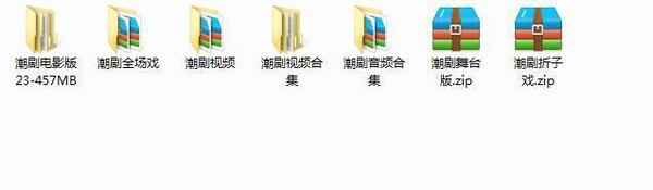 潮剧全剧下载-潮剧选段视频-潮剧大全下载,全套视频教程学习资料 潮剧全剧下载-潮剧选段视频-潮剧大全下载,全套视频教程学习资料