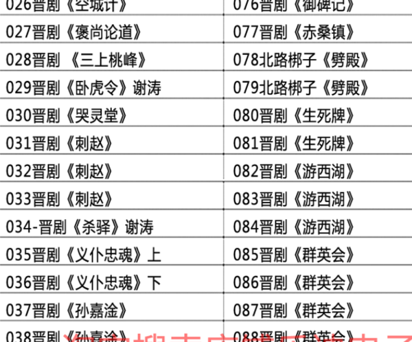 山西晋剧全本戏视频mp3合集 山西晋剧全本戏视频mp3合集