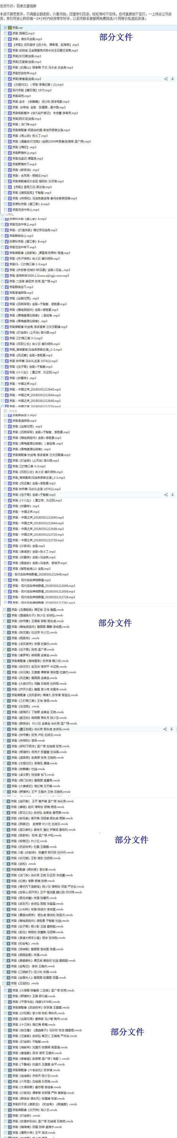 百G京剧mp3音频,全套视频教程学习资料 百G京剧mp3音频,全套视频教程学习资料