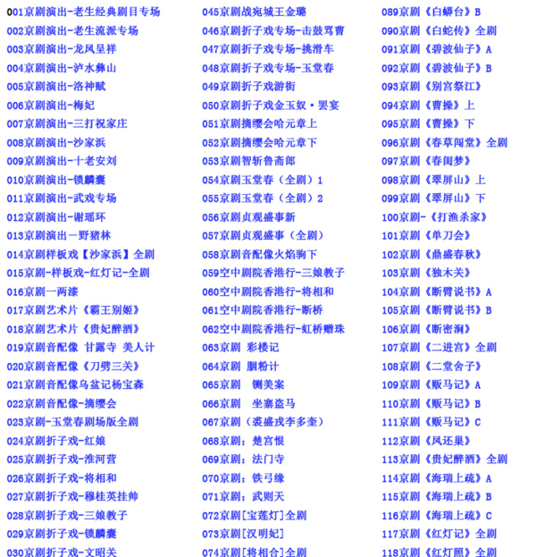 百G京剧mp3音频,全套视频教程学习资料 百G京剧mp3音频,全套视频教程学习资料