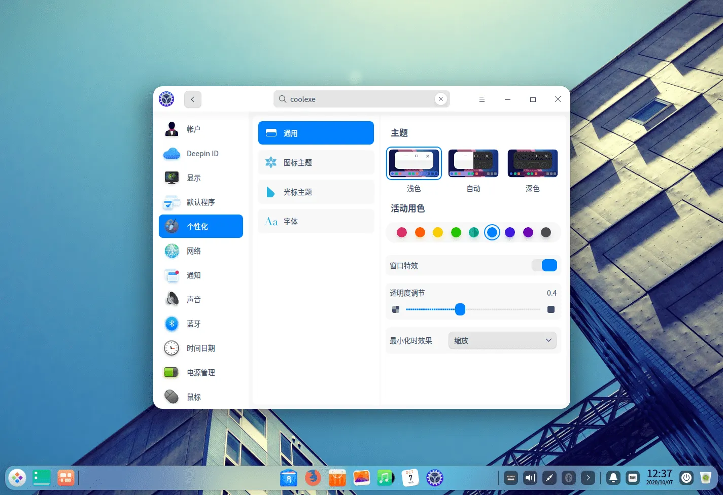 Deepin v23 Preview 国产深度操作系统 Deepin v23 Preview 国产深度操作系统