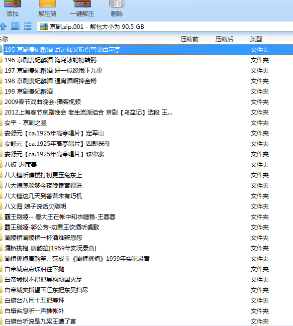 百G京剧mp3音频,全套视频教程学习资料 百G京剧mp3音频,全套视频教程学习资料