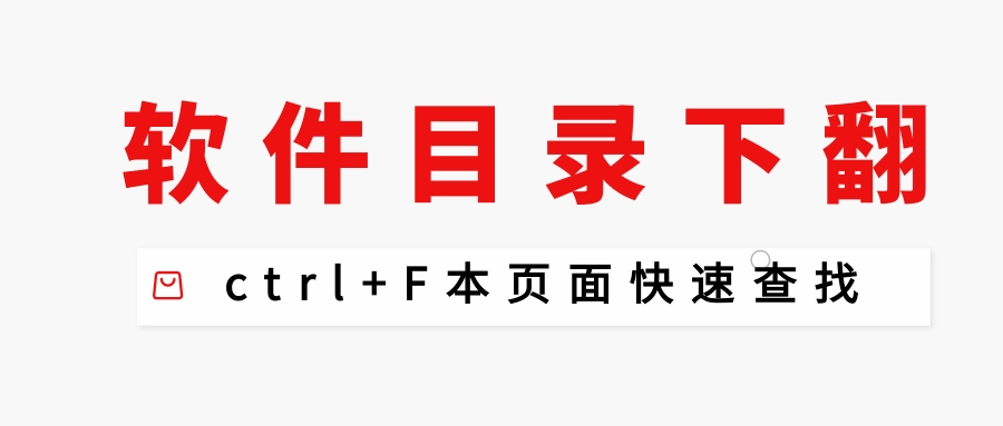 电脑端200多款永久激活版软件合集,含大部分软件破解版 电脑端200多款永久激活版软件合集,含大部分软件破解版