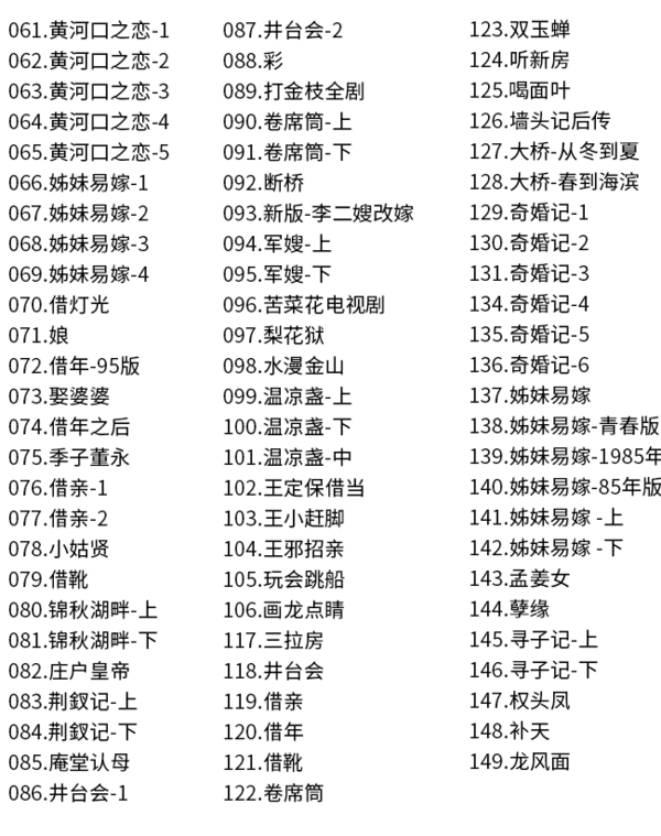 吕剧音频mp3、mp4电影全套视频教程学习资料 吕剧音频mp3、mp4电影全套视频教程学习资料