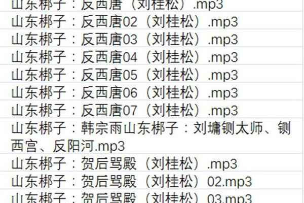 山东梆子打包下载_超全山东梆子全剧mp3下载_山东梆子全场戏视频下载 山东梆子打包下载_超全山东梆子全剧mp3下载_山东梆子全场戏视频下载