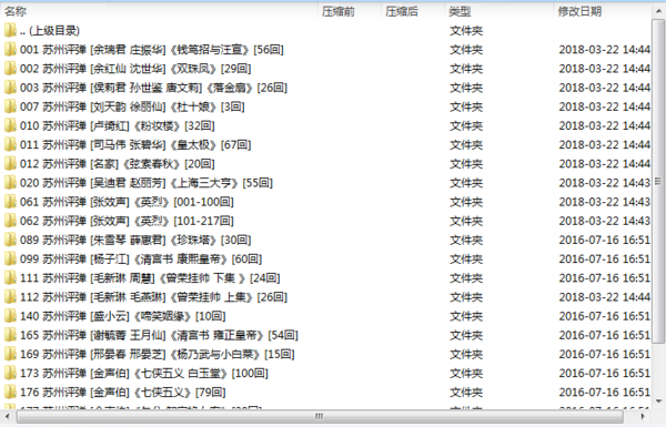 苏州评弹视频全场戏_苏州评弹mp3全剧合集打包下载 苏州评弹视频全场戏_苏州评弹mp3全剧合集打包下载