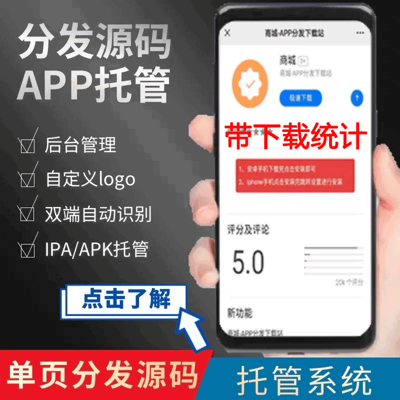 带后台统计APP应用下载页,苹果安卓APP分发,自动识别安卓苹果下载页