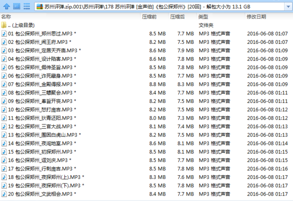苏州评弹视频全场戏_苏州评弹mp3全剧合集打包下载 苏州评弹视频全场戏_苏州评弹mp3全剧合集打包下载