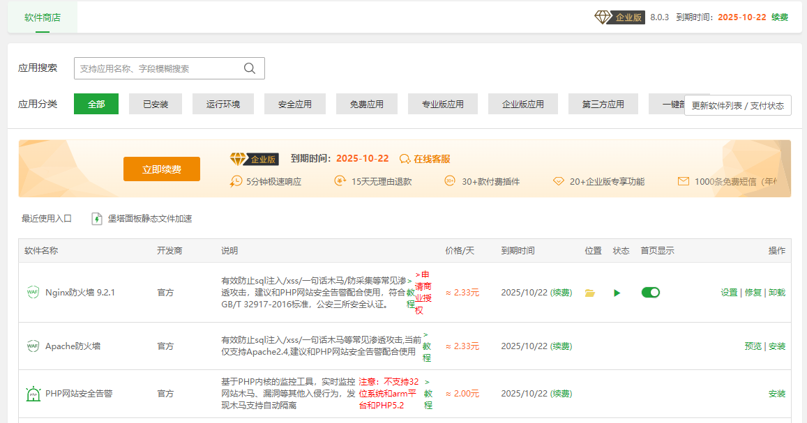2023宝塔 Linux 面板开心版 2023宝塔 Linux 面板开心版