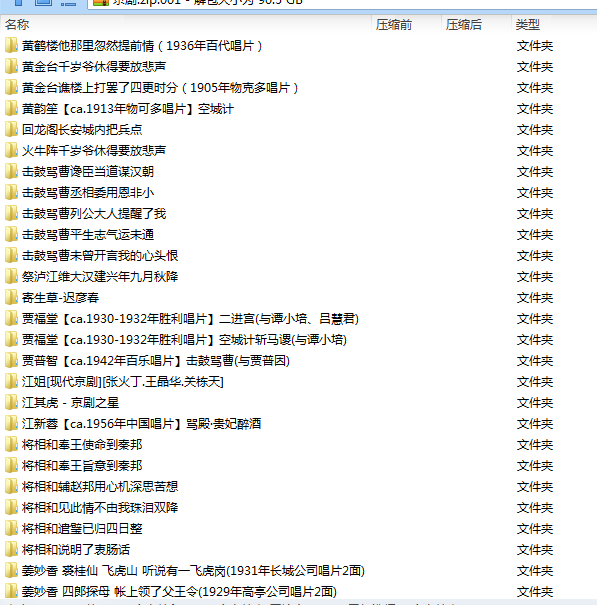 百G京剧mp3音频,全套视频教程学习资料 百G京剧mp3音频,全套视频教程学习资料