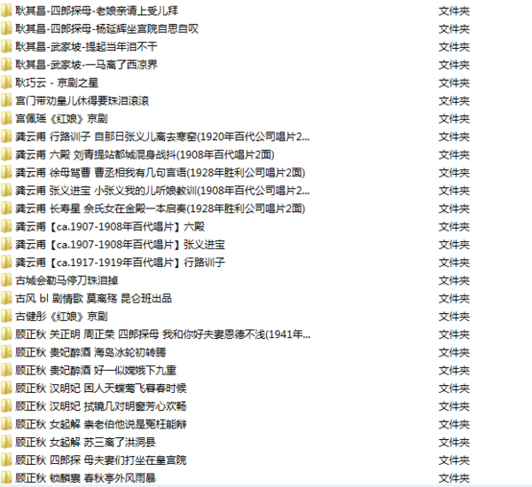 百G京剧mp3音频,全套视频教程学习资料 百G京剧mp3音频,全套视频教程学习资料