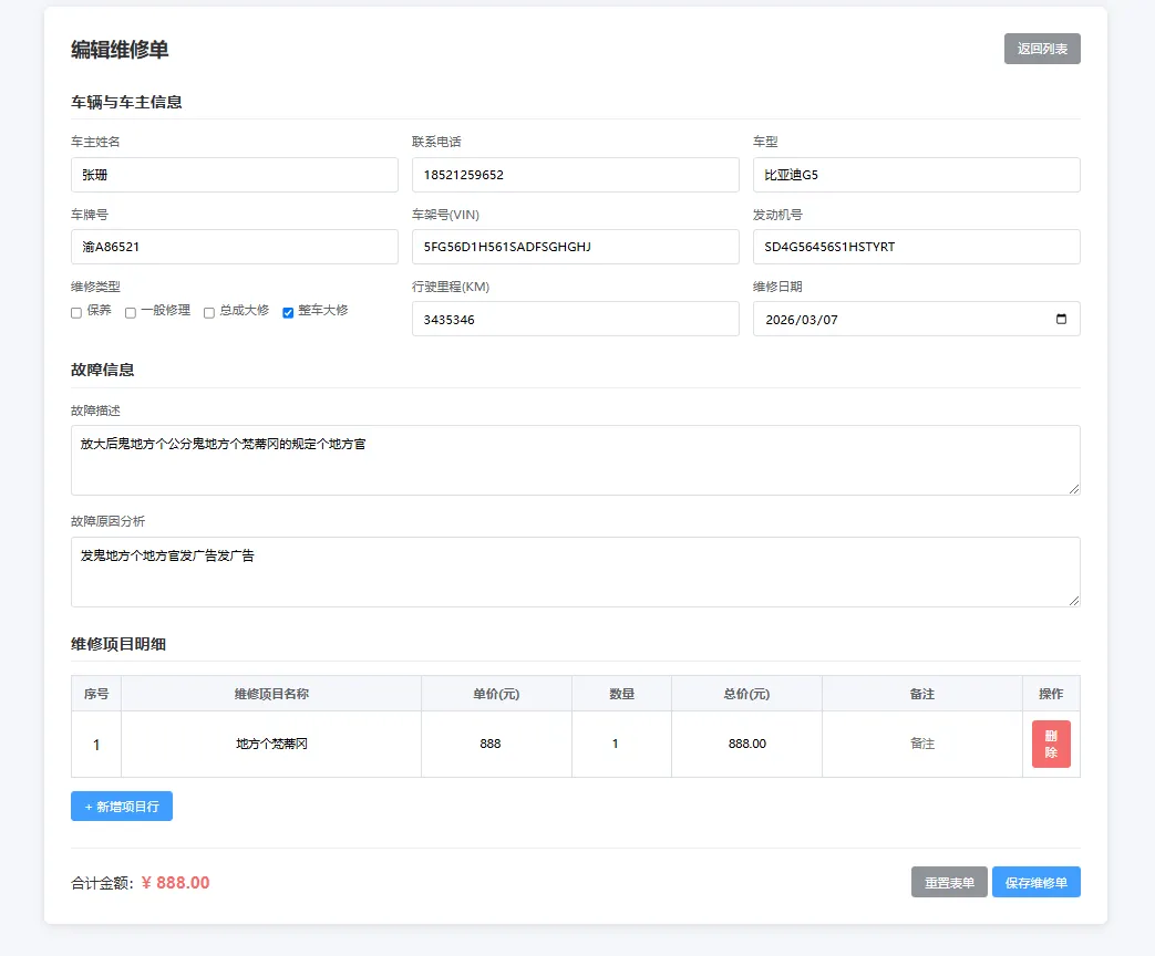 汽修单管理系统1.0