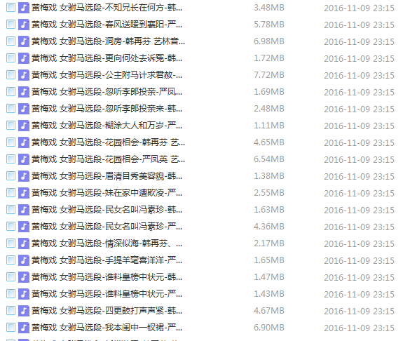 近两百G黄梅戏-MP3/MP4/电影-全场戏/片段,全套视频教程学习资料 近两百G黄梅戏-MP3/MP4/电影-全场戏/片段,全套视频教程学习资料