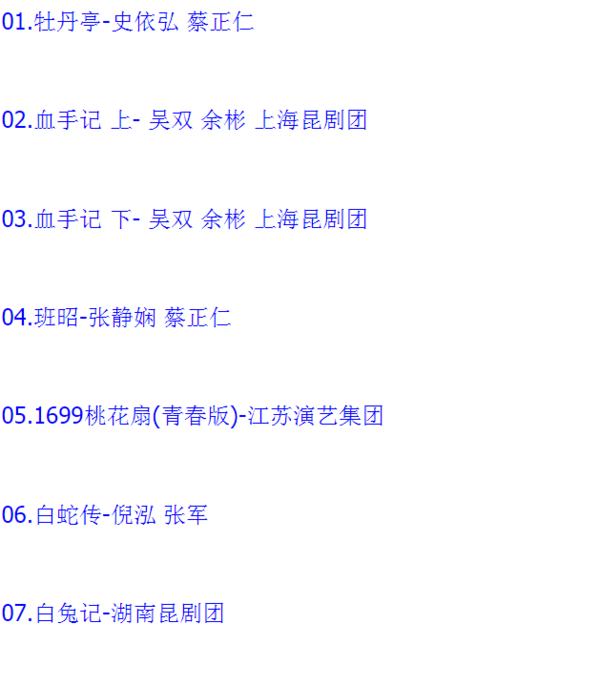 昆曲mp3_昆曲视频全剧全场戏合计全集打包下载 昆曲mp3_昆曲视频全剧全场戏合计全集打包下载