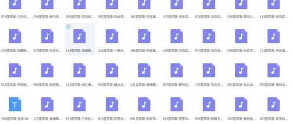 莲花落mp3打包下载,全套视频教程学习资料 莲花落mp3打包下载,全套视频教程学习资料