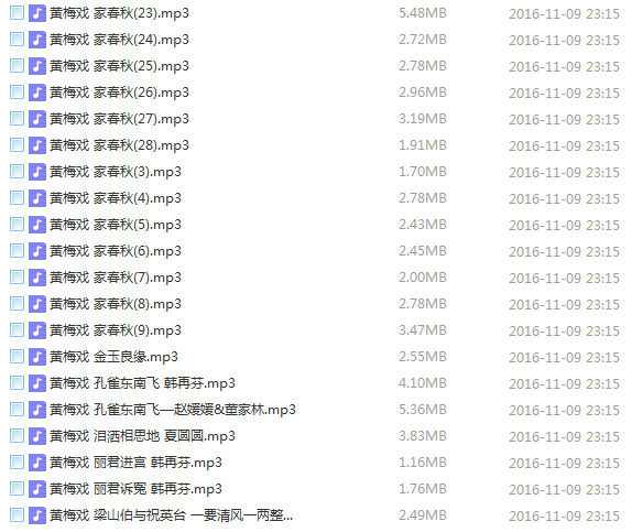 近两百G黄梅戏-MP3/MP4/电影-全场戏/片段,全套视频教程学习资料 近两百G黄梅戏-MP3/MP4/电影-全场戏/片段,全套视频教程学习资料