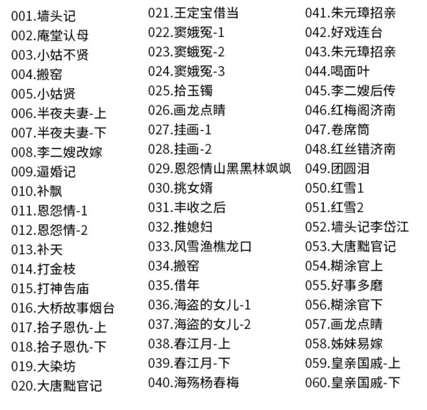 吕剧音频mp3、mp4电影全套视频教程学习资料 吕剧音频mp3、mp4电影全套视频教程学习资料