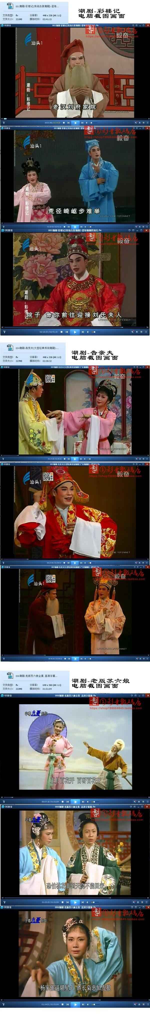 潮剧全剧下载-潮剧选段视频-潮剧大全下载,全套视频教程学习资料 潮剧全剧下载-潮剧选段视频-潮剧大全下载,全套视频教程学习资料
