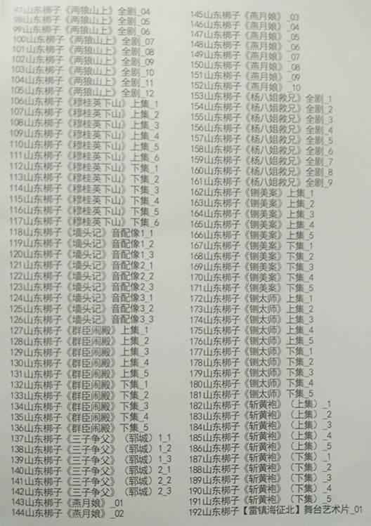 山东梆子打包下载_超全山东梆子全剧mp3下载_山东梆子全场戏视频下载 山东梆子打包下载_超全山东梆子全剧mp3下载_山东梆子全场戏视频下载