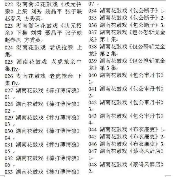 近百G花鼓戏音频视频全集-衡阳花鼓戏-荆州花鼓戏-皖南花鼓戏-湖南花鼓戏大全 近百G花鼓戏音频视频全集-衡阳花鼓戏-荆州花鼓戏-皖南花鼓戏-湖南花鼓戏大全