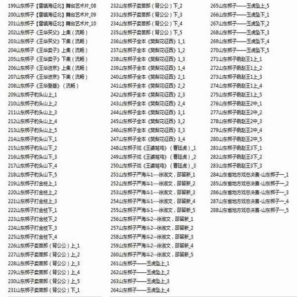 山东梆子打包下载_超全山东梆子全剧mp3下载_山东梆子全场戏视频下载 山东梆子打包下载_超全山东梆子全剧mp3下载_山东梆子全场戏视频下载