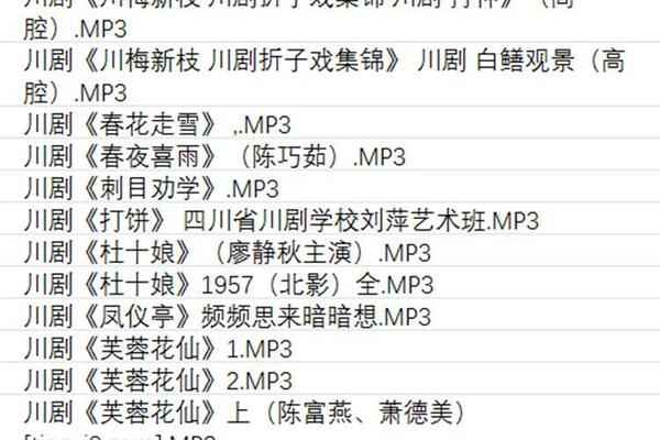 3900部川剧下载_川剧视频+川剧mp3全剧合集打包下载 3900部川剧下载_川剧视频+川剧mp3全剧合集打包下载