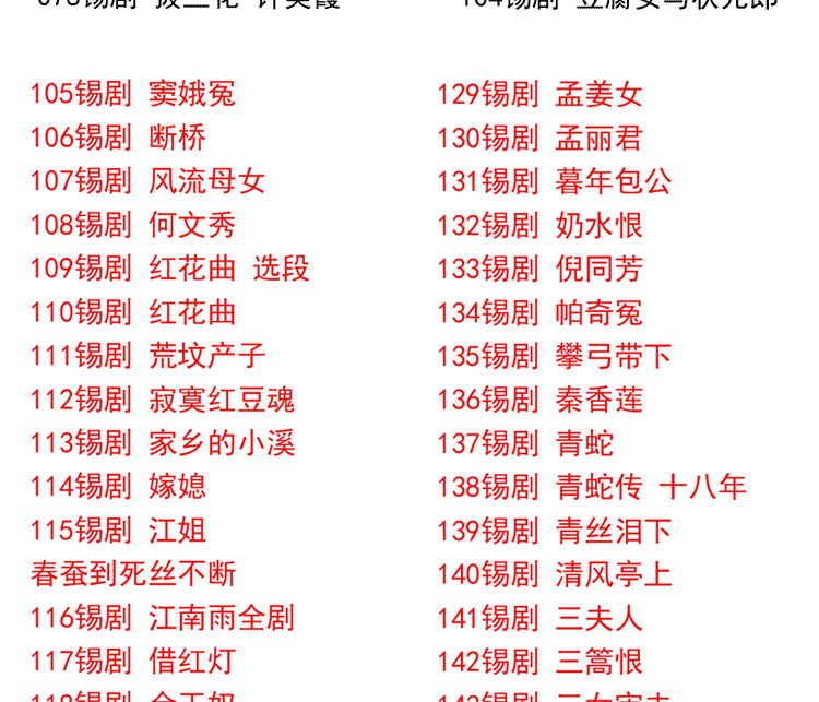 锡剧全剧大合集全集_锡剧mp3 mp4高清视频下载-锡剧唱段100首 锡剧全剧大合集全集_锡剧mp3 mp4高清视频下载-锡剧唱段100首