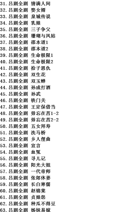 吕剧音频mp3、mp4电影全套视频教程学习资料 吕剧音频mp3、mp4电影全套视频教程学习资料