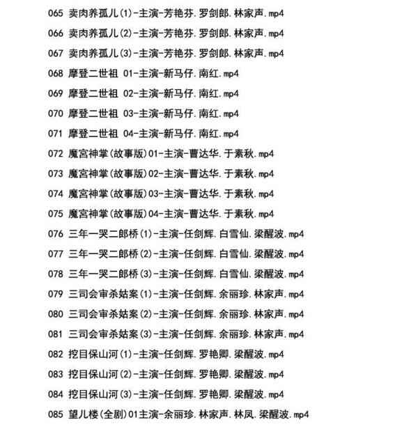 粤剧MP3、视频、电影大全,全套视频教程学习资料 粤剧MP3、视频、电影大全,全套视频教程学习资料