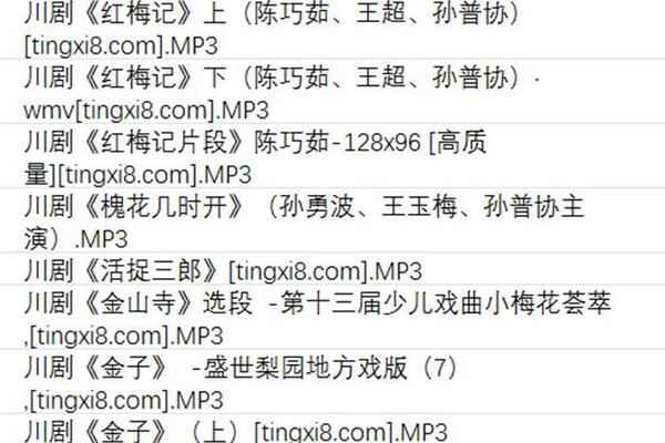 3900部川剧下载_川剧视频+川剧mp3全剧合集打包下载 3900部川剧下载_川剧视频+川剧mp3全剧合集打包下载
