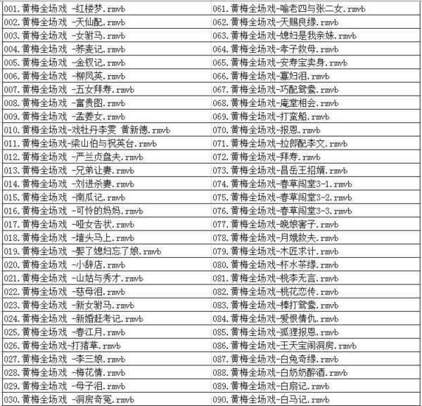 近两百G黄梅戏-MP3/MP4/电影-全场戏/片段,全套视频教程学习资料 近两百G黄梅戏-MP3/MP4/电影-全场戏/片段,全套视频教程学习资料