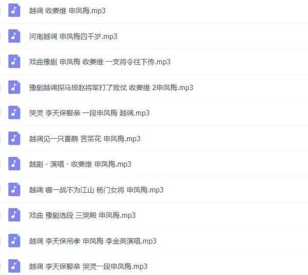 越调-河南越调-音频视频打包 越调-河南越调-音频视频打包