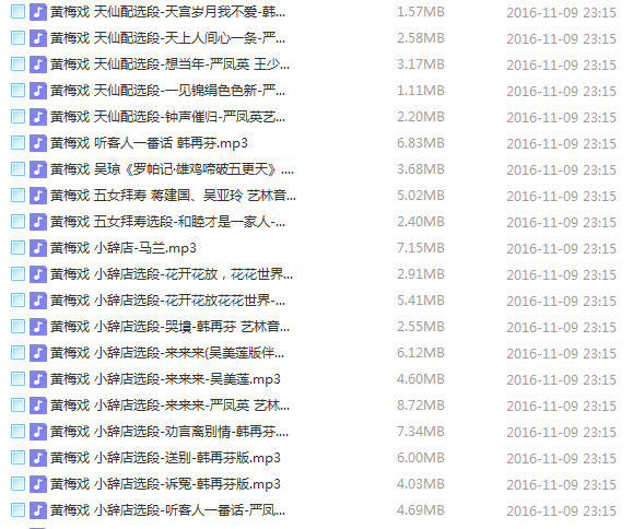 近两百G黄梅戏-MP3/MP4/电影-全场戏/片段,全套视频教程学习资料 近两百G黄梅戏-MP3/MP4/电影-全场戏/片段,全套视频教程学习资料